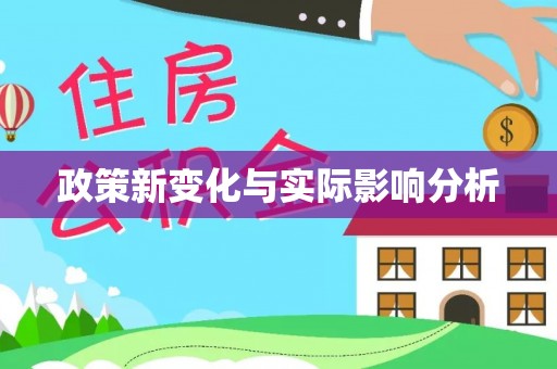 大渡口政策新变化与实际影响分析