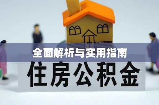 大渡口全面解析与实用指南