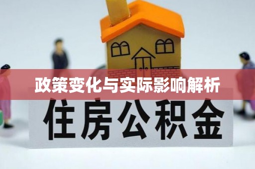 大渡口政策变化与实际影响解析