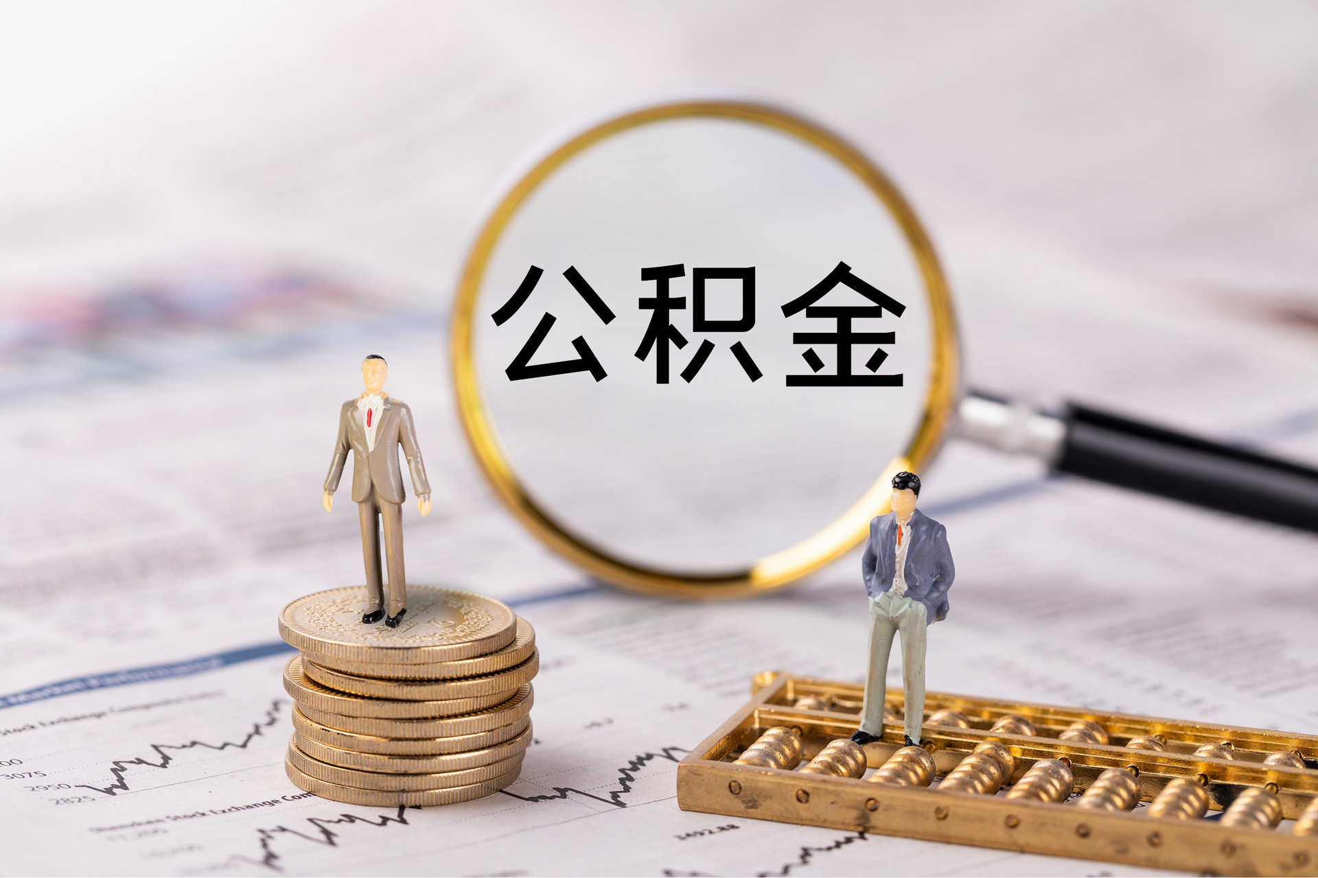 大渡口公积金代办